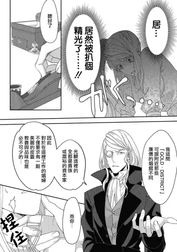 [Machinechine] akuyaku reijo ni tensei shitakedo, hakyoku shita hazu no katabutsu o taishi ni dekiai sa retemasu! ? | 转生成恶役千金本应迎来破灭结局，没想到却被严肃死板的王太子宠上了天！？ 1-7 Fhentai - Page 36