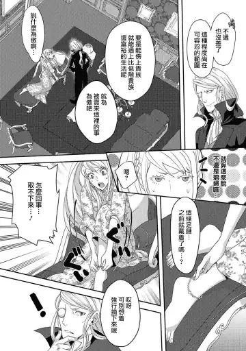 [Machinechine] akuyaku reijo ni tensei shitakedo, hakyoku shita hazu no katabutsu o taishi ni dekiai sa retemasu! ? | 转生成恶役千金本应迎来破灭结局，没想到却被严肃死板的王太子宠上了天！？ 1-7 Fhentai - Page 38