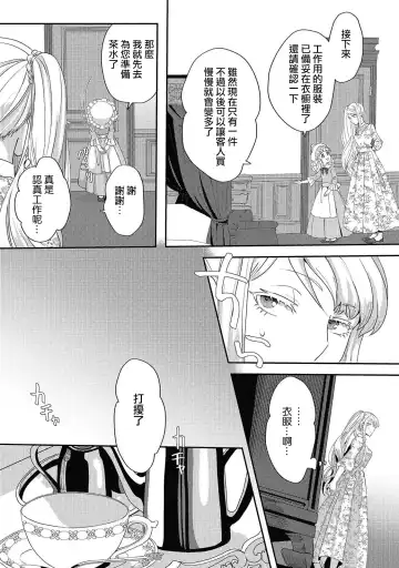 [Machinechine] akuyaku reijo ni tensei shitakedo, hakyoku shita hazu no katabutsu o taishi ni dekiai sa retemasu! ? | 转生成恶役千金本应迎来破灭结局，没想到却被严肃死板的王太子宠上了天！？ 1-7 Fhentai - Page 43