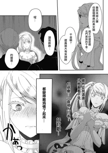 [Machinechine] akuyaku reijo ni tensei shitakedo, hakyoku shita hazu no katabutsu o taishi ni dekiai sa retemasu! ? | 转生成恶役千金本应迎来破灭结局，没想到却被严肃死板的王太子宠上了天！？ 1-7 Fhentai - Page 48