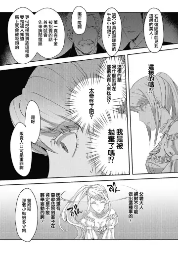 [Machinechine] akuyaku reijo ni tensei shitakedo, hakyoku shita hazu no katabutsu o taishi ni dekiai sa retemasu! ? | 转生成恶役千金本应迎来破灭结局，没想到却被严肃死板的王太子宠上了天！？ 1-7 Fhentai - Page 49