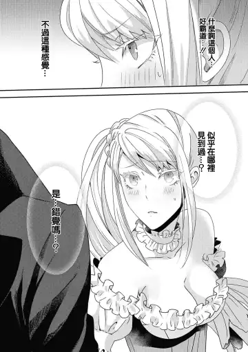 [Machinechine] akuyaku reijo ni tensei shitakedo, hakyoku shita hazu no katabutsu o taishi ni dekiai sa retemasu! ? | 转生成恶役千金本应迎来破灭结局，没想到却被严肃死板的王太子宠上了天！？ 1-7 Fhentai - Page 56