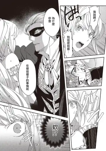 [Machinechine] akuyaku reijo ni tensei shitakedo, hakyoku shita hazu no katabutsu o taishi ni dekiai sa retemasu! ? | 转生成恶役千金本应迎来破灭结局，没想到却被严肃死板的王太子宠上了天！？ 1-7 Fhentai - Page 62