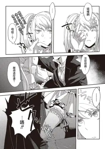 [Machinechine] akuyaku reijo ni tensei shitakedo, hakyoku shita hazu no katabutsu o taishi ni dekiai sa retemasu! ? | 转生成恶役千金本应迎来破灭结局，没想到却被严肃死板的王太子宠上了天！？ 1-7 Fhentai - Page 66