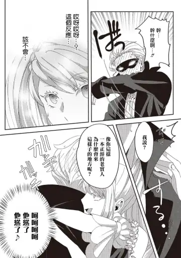 [Machinechine] akuyaku reijo ni tensei shitakedo, hakyoku shita hazu no katabutsu o taishi ni dekiai sa retemasu! ? | 转生成恶役千金本应迎来破灭结局，没想到却被严肃死板的王太子宠上了天！？ 1-7 Fhentai - Page 67