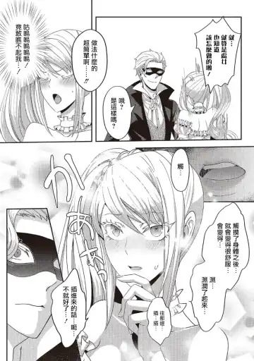 [Machinechine] akuyaku reijo ni tensei shitakedo, hakyoku shita hazu no katabutsu o taishi ni dekiai sa retemasu! ? | 转生成恶役千金本应迎来破灭结局，没想到却被严肃死板的王太子宠上了天！？ 1-7 Fhentai - Page 69