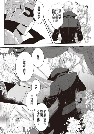 [Machinechine] akuyaku reijo ni tensei shitakedo, hakyoku shita hazu no katabutsu o taishi ni dekiai sa retemasu! ? | 转生成恶役千金本应迎来破灭结局，没想到却被严肃死板的王太子宠上了天！？ 1-7 Fhentai - Page 71