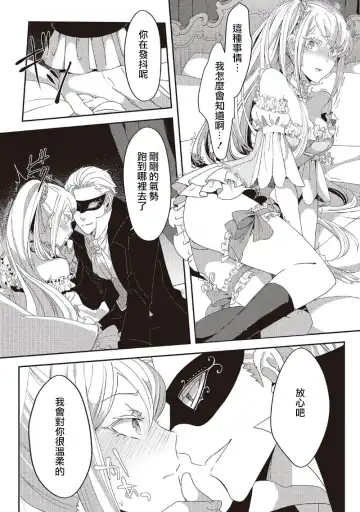 [Machinechine] akuyaku reijo ni tensei shitakedo, hakyoku shita hazu no katabutsu o taishi ni dekiai sa retemasu! ? | 转生成恶役千金本应迎来破灭结局，没想到却被严肃死板的王太子宠上了天！？ 1-7 Fhentai - Page 72