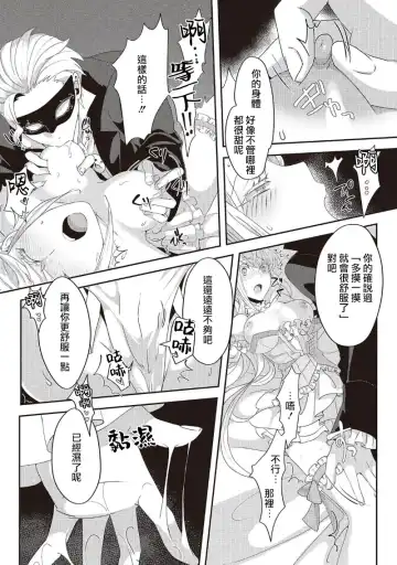 [Machinechine] akuyaku reijo ni tensei shitakedo, hakyoku shita hazu no katabutsu o taishi ni dekiai sa retemasu! ? | 转生成恶役千金本应迎来破灭结局，没想到却被严肃死板的王太子宠上了天！？ 1-7 Fhentai - Page 75