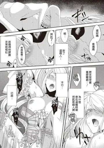 [Machinechine] akuyaku reijo ni tensei shitakedo, hakyoku shita hazu no katabutsu o taishi ni dekiai sa retemasu! ? | 转生成恶役千金本应迎来破灭结局，没想到却被严肃死板的王太子宠上了天！？ 1-7 Fhentai - Page 80