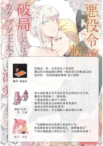 [Machinechine] akuyaku reijo ni tensei shitakedo, hakyoku shita hazu no katabutsu o taishi ni dekiai sa retemasu! ? | 转生成恶役千金本应迎来破灭结局，没想到却被严肃死板的王太子宠上了天！？ 1-7 Fhentai - Page 84