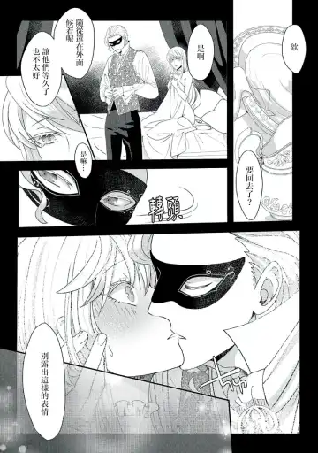 [Machinechine] akuyaku reijo ni tensei shitakedo, hakyoku shita hazu no katabutsu o taishi ni dekiai sa retemasu! ? | 转生成恶役千金本应迎来破灭结局，没想到却被严肃死板的王太子宠上了天！？ 1-7 Fhentai - Page 89