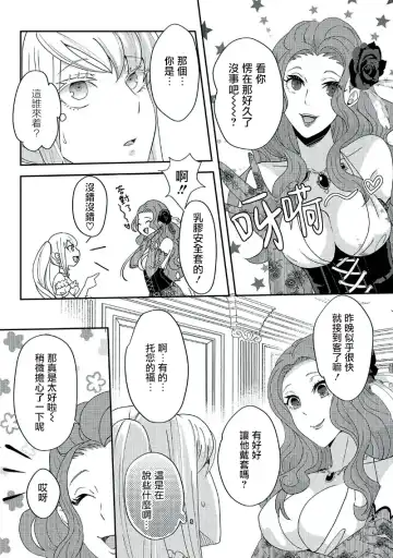 [Machinechine] akuyaku reijo ni tensei shitakedo, hakyoku shita hazu no katabutsu o taishi ni dekiai sa retemasu! ? | 转生成恶役千金本应迎来破灭结局，没想到却被严肃死板的王太子宠上了天！？ 1-7 Fhentai - Page 91