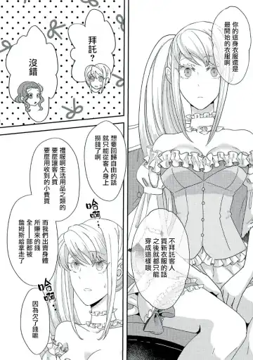 [Machinechine] akuyaku reijo ni tensei shitakedo, hakyoku shita hazu no katabutsu o taishi ni dekiai sa retemasu! ? | 转生成恶役千金本应迎来破灭结局，没想到却被严肃死板的王太子宠上了天！？ 1-7 Fhentai - Page 92