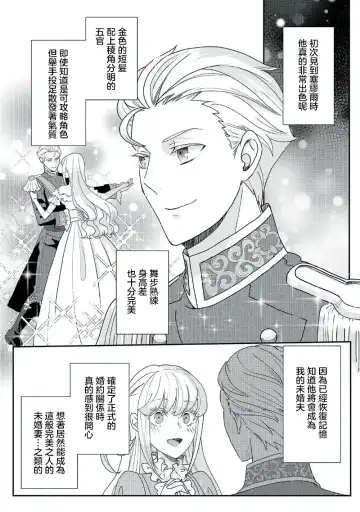 [Machinechine] akuyaku reijo ni tensei shitakedo, hakyoku shita hazu no katabutsu o taishi ni dekiai sa retemasu! ? | 转生成恶役千金本应迎来破灭结局，没想到却被严肃死板的王太子宠上了天！？ 1-7 Fhentai - Page 94