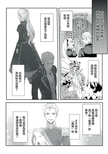 [Machinechine] akuyaku reijo ni tensei shitakedo, hakyoku shita hazu no katabutsu o taishi ni dekiai sa retemasu! ? | 转生成恶役千金本应迎来破灭结局，没想到却被严肃死板的王太子宠上了天！？ 1-7 Fhentai - Page 96