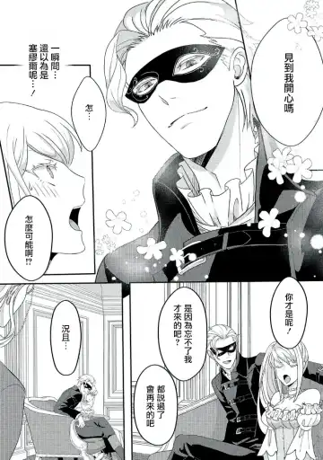 [Machinechine] akuyaku reijo ni tensei shitakedo, hakyoku shita hazu no katabutsu o taishi ni dekiai sa retemasu! ? | 转生成恶役千金本应迎来破灭结局，没想到却被严肃死板的王太子宠上了天！？ 1-7 Fhentai - Page 98