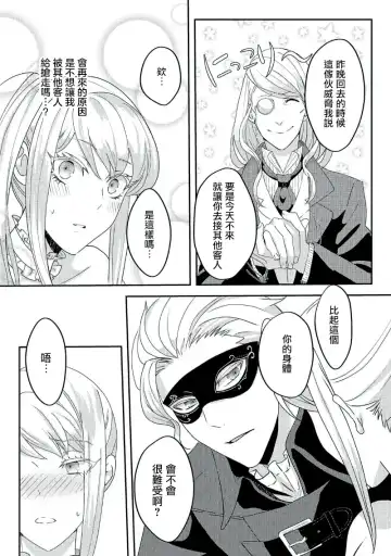 [Machinechine] akuyaku reijo ni tensei shitakedo, hakyoku shita hazu no katabutsu o taishi ni dekiai sa retemasu! ? | 转生成恶役千金本应迎来破灭结局，没想到却被严肃死板的王太子宠上了天！？ 1-7 Fhentai - Page 99