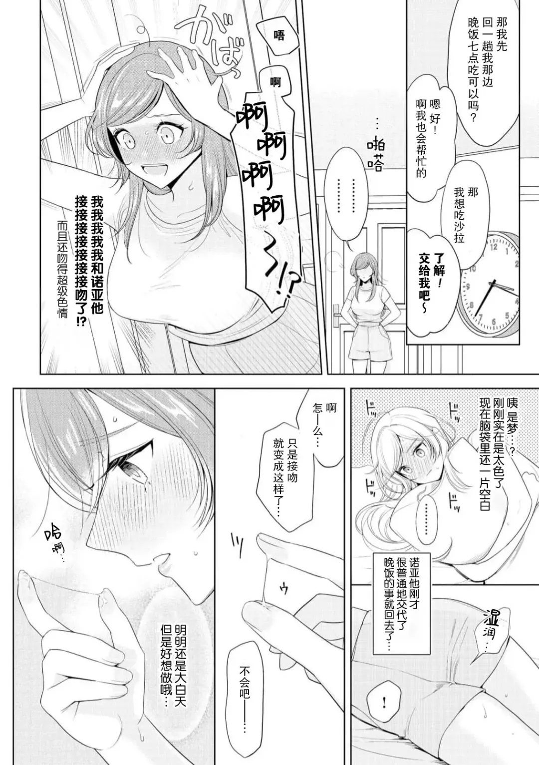 o nichan wa, mo yameru ~ hatsukoi no otonari-san to fukenzen junai ~ | 我不想再当你的「哥哥」了～与初恋的邻居之间不健全的纯爱～ 1-2 Fhentai - Page 35