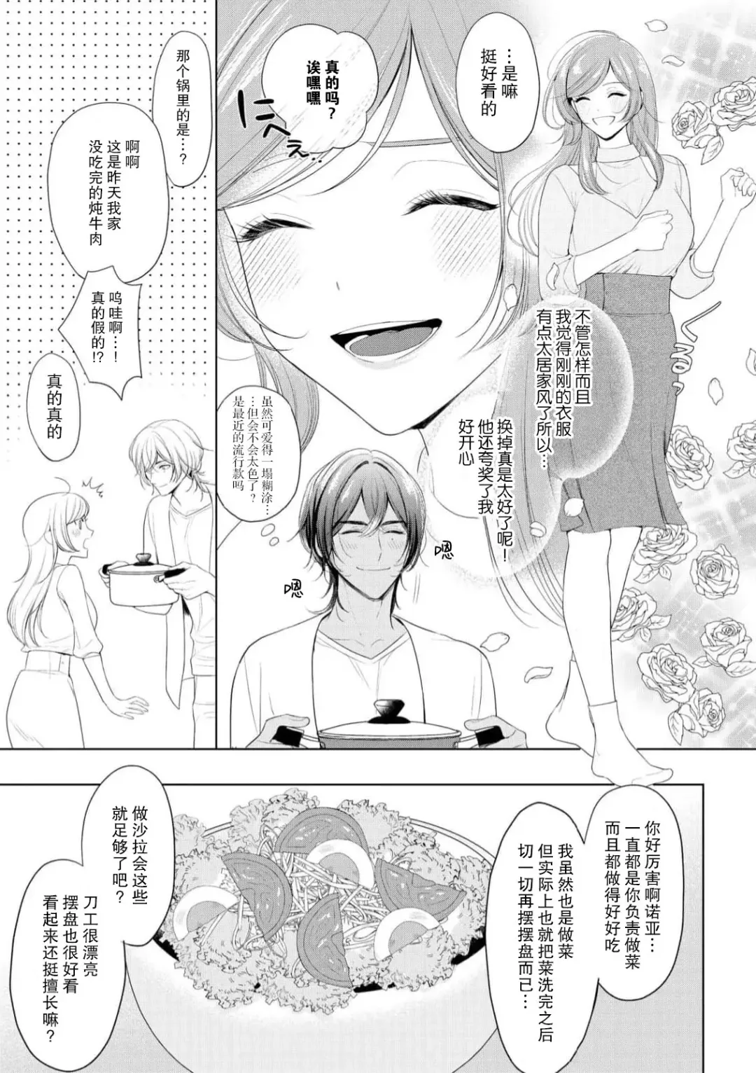 o nichan wa, mo yameru ~ hatsukoi no otonari-san to fukenzen junai ~ | 我不想再当你的「哥哥」了～与初恋的邻居之间不健全的纯爱～ 1-2 Fhentai - Page 38