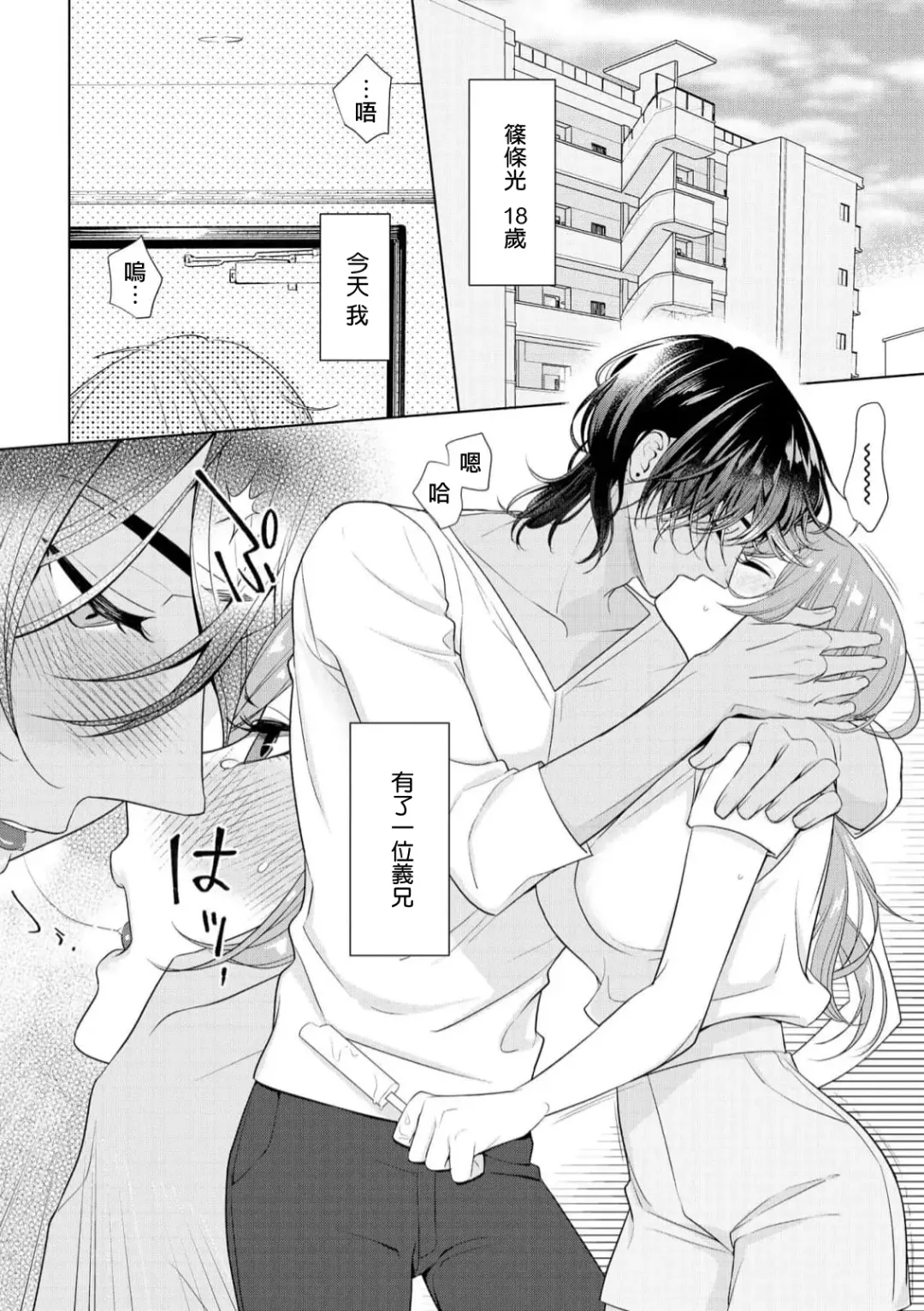 o nichan wa, mo yameru ~ hatsukoi no otonari-san to fukenzen junai ~ | 我不想再当你的「哥哥」了～与初恋的邻居之间不健全的纯爱～ 1-2 Fhentai - Page 4