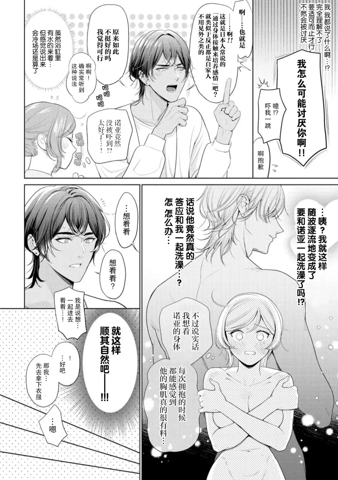 o nichan wa, mo yameru ~ hatsukoi no otonari-san to fukenzen junai ~ | 我不想再当你的「哥哥」了～与初恋的邻居之间不健全的纯爱～ 1-2 Fhentai - Page 47