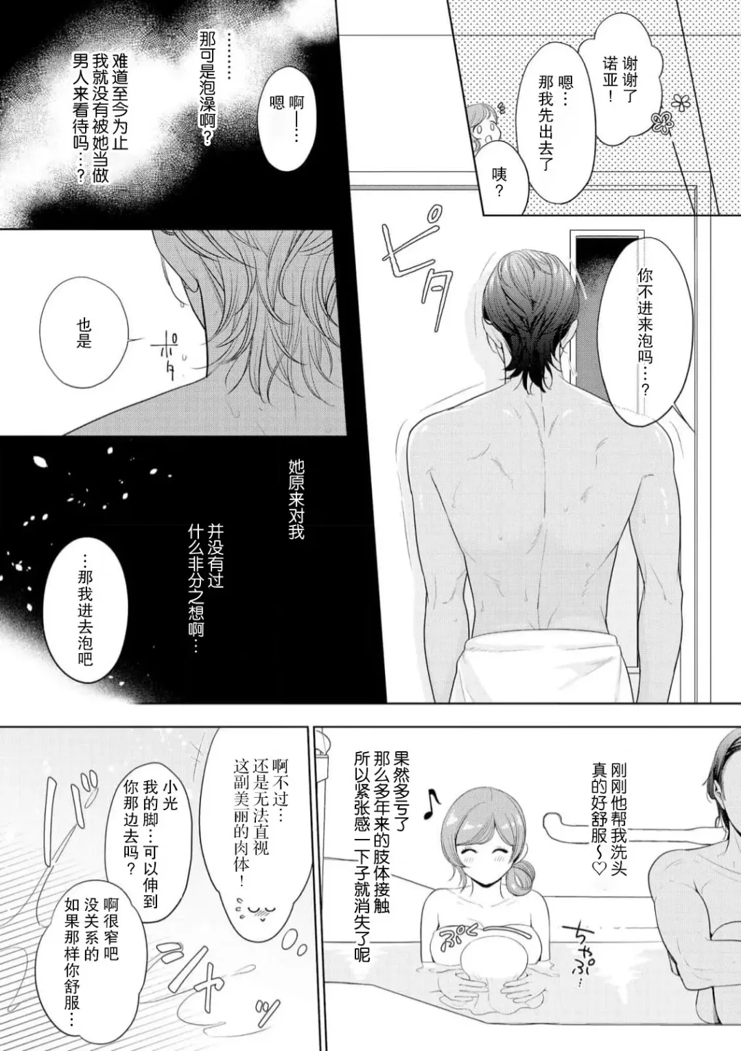 o nichan wa, mo yameru ~ hatsukoi no otonari-san to fukenzen junai ~ | 我不想再当你的「哥哥」了～与初恋的邻居之间不健全的纯爱～ 1-2 Fhentai - Page 51