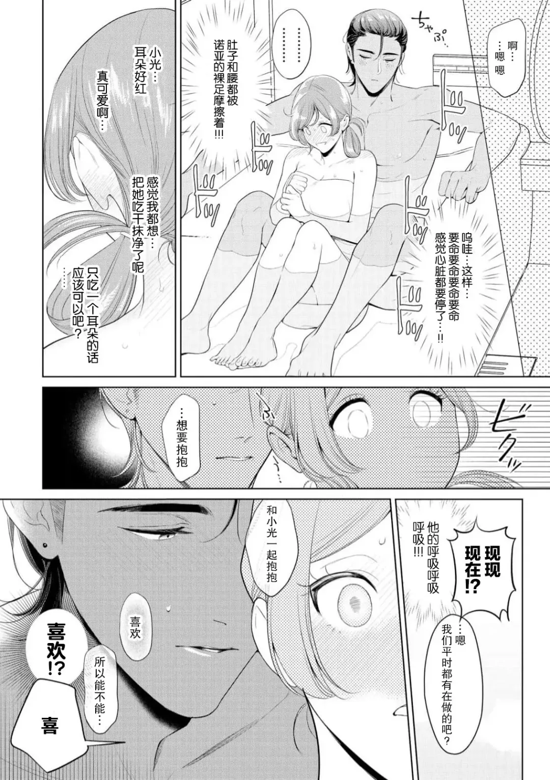 o nichan wa, mo yameru ~ hatsukoi no otonari-san to fukenzen junai ~ | 我不想再当你的「哥哥」了～与初恋的邻居之间不健全的纯爱～ 1-2 Fhentai - Page 53