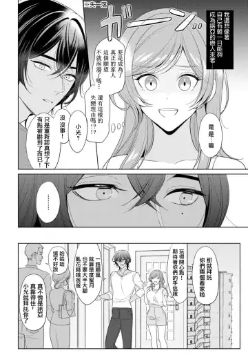 o nichan wa, mo yameru ~ hatsukoi no otonari-san to fukenzen junai ~ | 我不想再当你的「哥哥」了～与初恋的邻居之间不健全的纯爱～ 1-2 Fhentai - Page 16