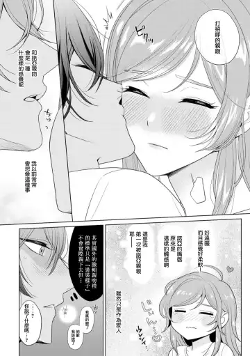 o nichan wa, mo yameru ~ hatsukoi no otonari-san to fukenzen junai ~ | 我不想再当你的「哥哥」了～与初恋的邻居之间不健全的纯爱～ 1-2 Fhentai - Page 24