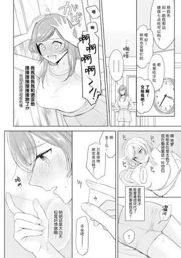 o nichan wa, mo yameru ~ hatsukoi no otonari-san to fukenzen junai ~ | 我不想再当你的「哥哥」了～与初恋的邻居之间不健全的纯爱～ 1-2 Fhentai - Page 35