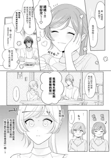 o nichan wa, mo yameru ~ hatsukoi no otonari-san to fukenzen junai ~ | 我不想再当你的「哥哥」了～与初恋的邻居之间不健全的纯爱～ 1-2 Fhentai - Page 40