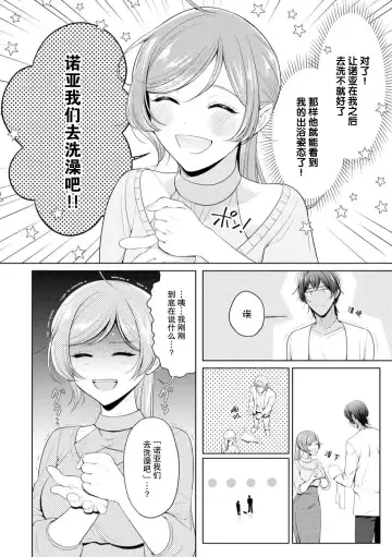 o nichan wa, mo yameru ~ hatsukoi no otonari-san to fukenzen junai ~ | 我不想再当你的「哥哥」了～与初恋的邻居之间不健全的纯爱～ 1-2 Fhentai - Page 45