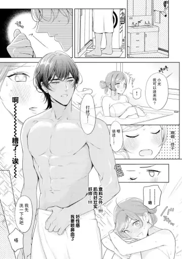 o nichan wa, mo yameru ~ hatsukoi no otonari-san to fukenzen junai ~ | 我不想再当你的「哥哥」了～与初恋的邻居之间不健全的纯爱～ 1-2 Fhentai - Page 48