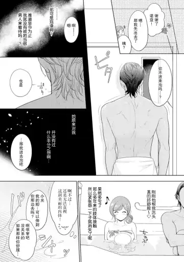 o nichan wa, mo yameru ~ hatsukoi no otonari-san to fukenzen junai ~ | 我不想再当你的「哥哥」了～与初恋的邻居之间不健全的纯爱～ 1-2 Fhentai - Page 51