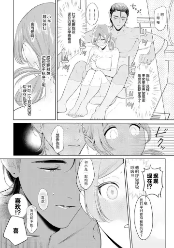 o nichan wa, mo yameru ~ hatsukoi no otonari-san to fukenzen junai ~ | 我不想再当你的「哥哥」了～与初恋的邻居之间不健全的纯爱～ 1-2 Fhentai - Page 53