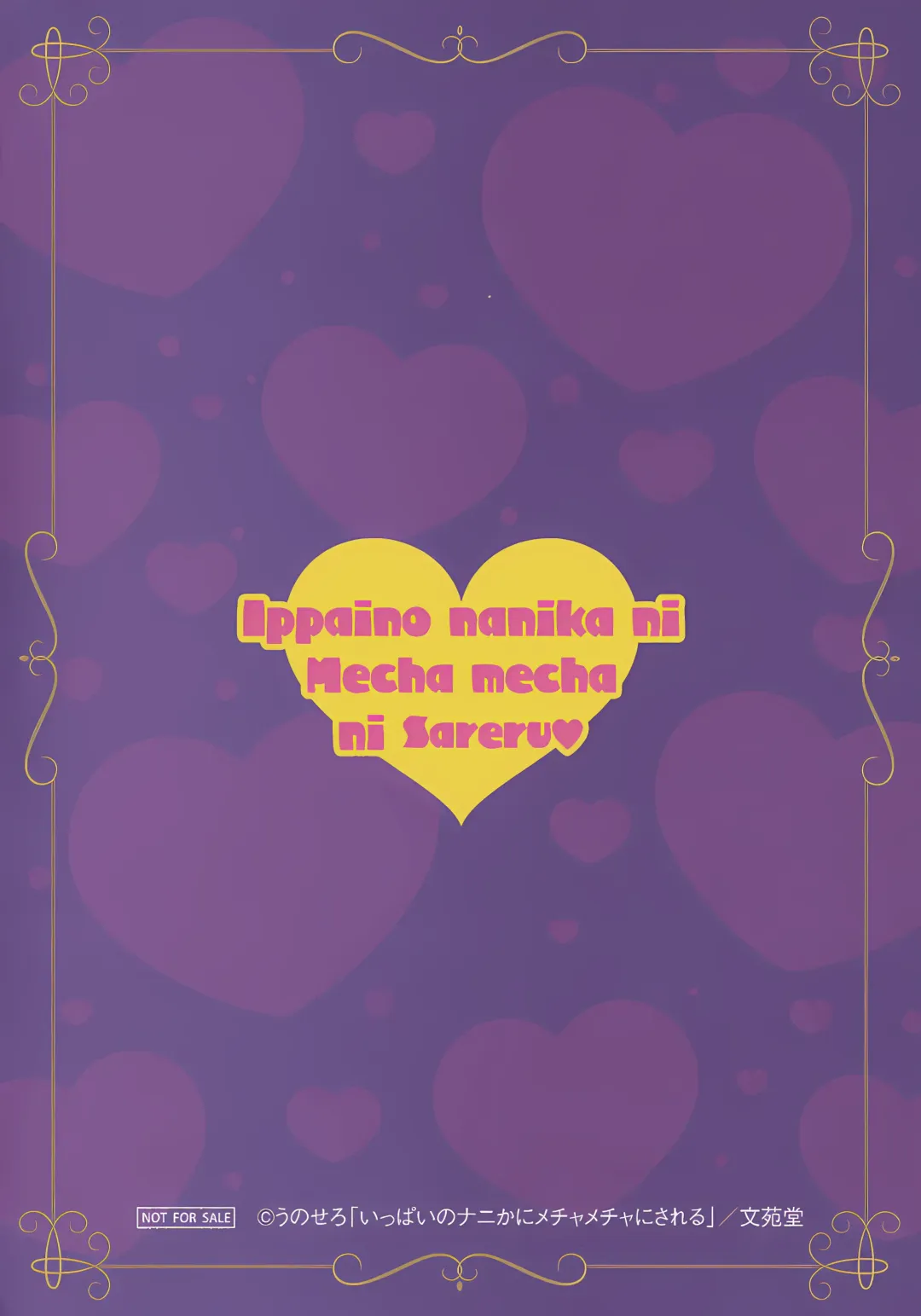 [Unosero] Ippai no Nanika ni Mechamecha ni Sareru Melonbooks Kounyu Tokuten Fhentai - Page 4