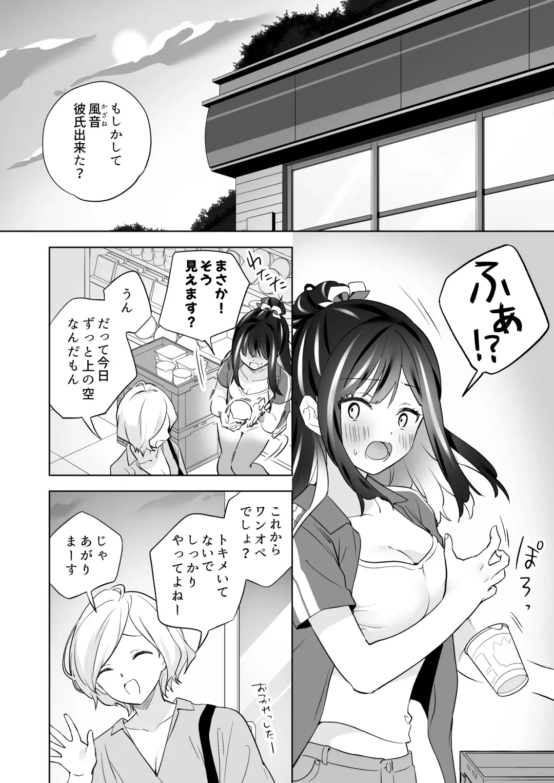 [Tachi] Shiranai Onna to Suru Ecchi Fhentai - Page 5