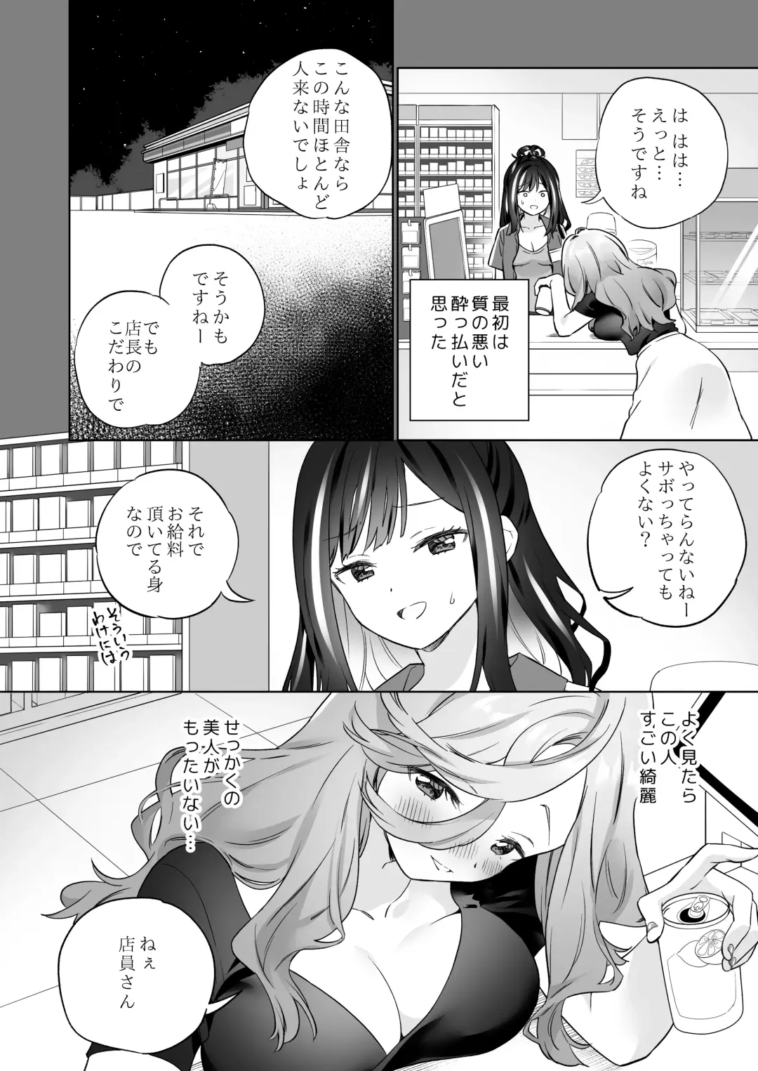 [Tachi] Shiranai Onna to Suru Ecchi Fhentai - Page 11