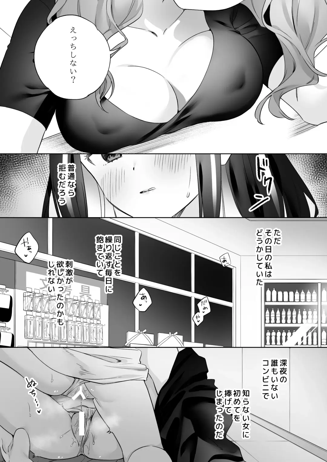 [Tachi] Shiranai Onna to Suru Ecchi Fhentai - Page 12