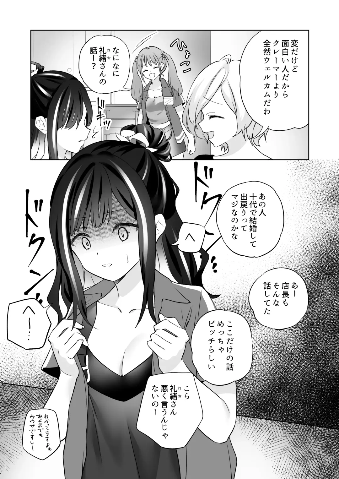 [Tachi] Shiranai Onna to Suru Ecchi Fhentai - Page 20