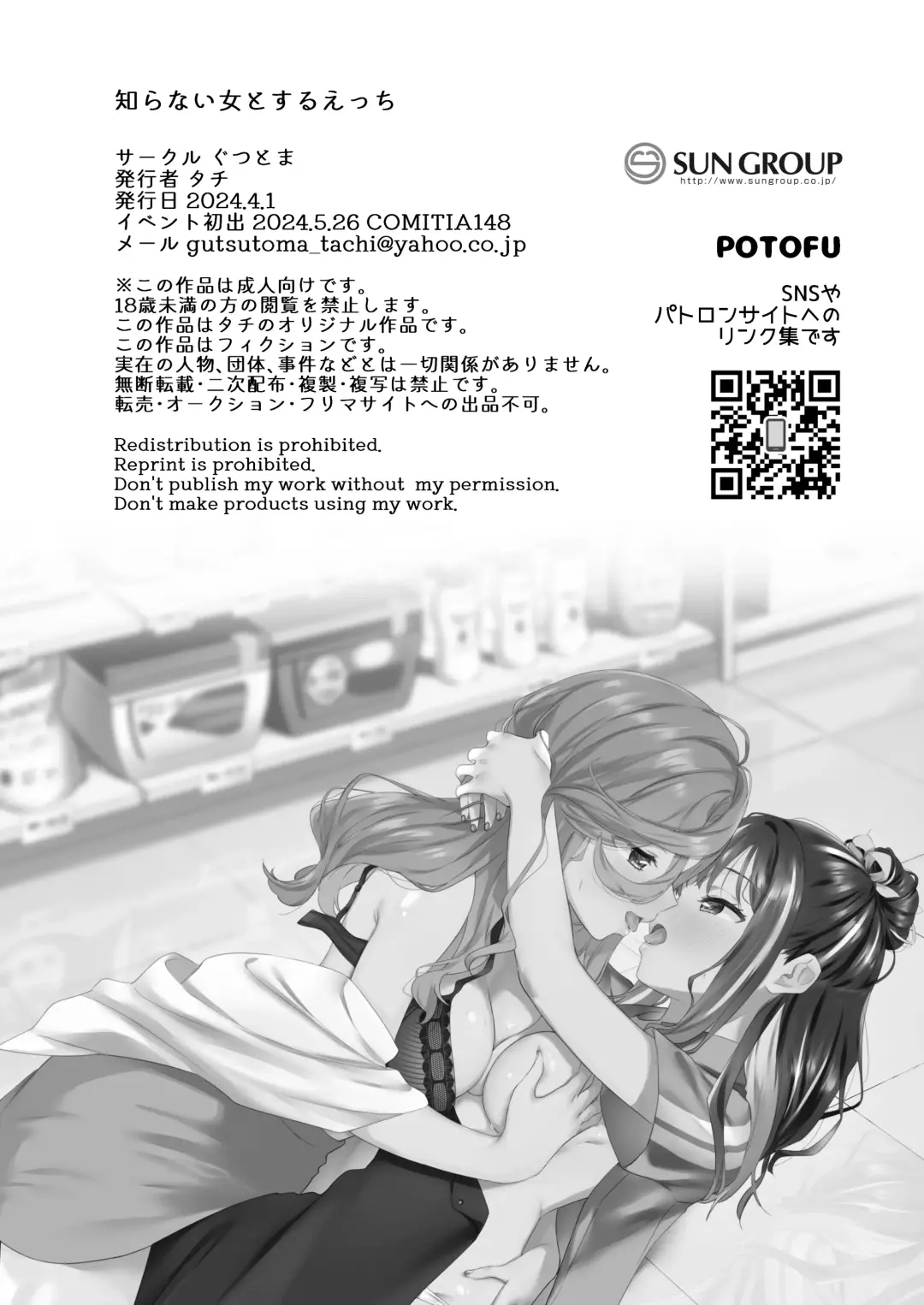 [Tachi] Shiranai Onna to Suru Ecchi Fhentai - Page 37