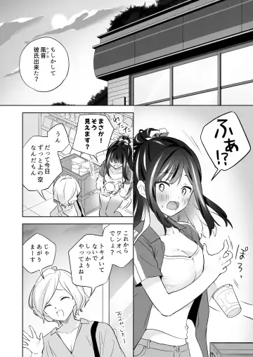[Tachi] Shiranai Onna to Suru Ecchi Fhentai - Page 5