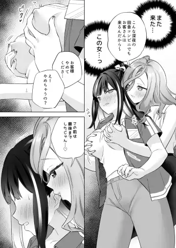 [Tachi] Shiranai Onna to Suru Ecchi Fhentai - Page 7