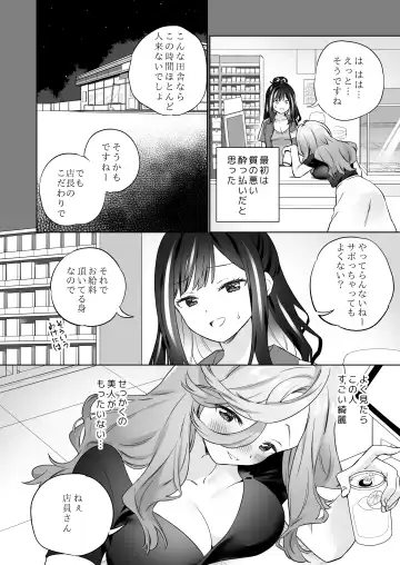 [Tachi] Shiranai Onna to Suru Ecchi Fhentai - Page 11