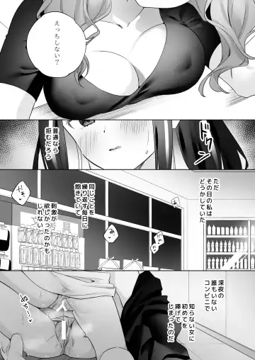 [Tachi] Shiranai Onna to Suru Ecchi Fhentai - Page 12