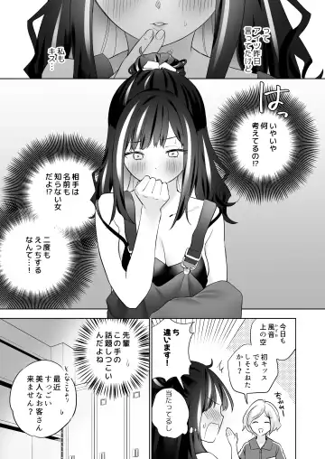 [Tachi] Shiranai Onna to Suru Ecchi Fhentai - Page 18