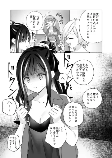 [Tachi] Shiranai Onna to Suru Ecchi Fhentai - Page 20