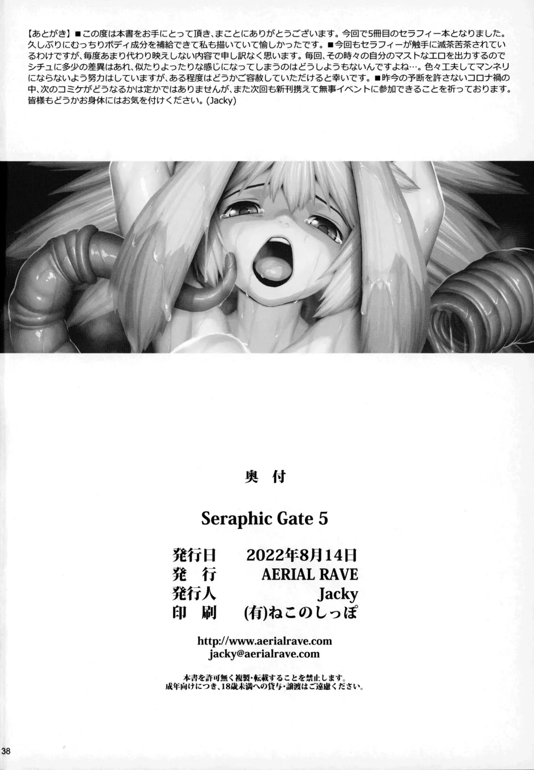 [Jacky] Seraphic Gate 5 Fhentai - Page 36