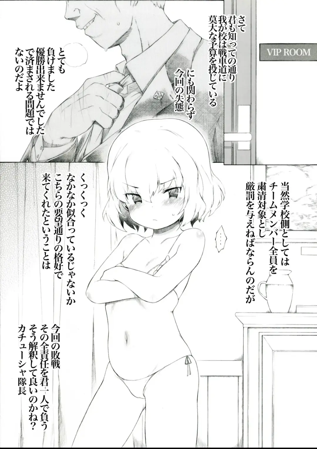 [Itano Chiharu] Senshadou mo Raku Janairashii Desu Fhentai - Page 1